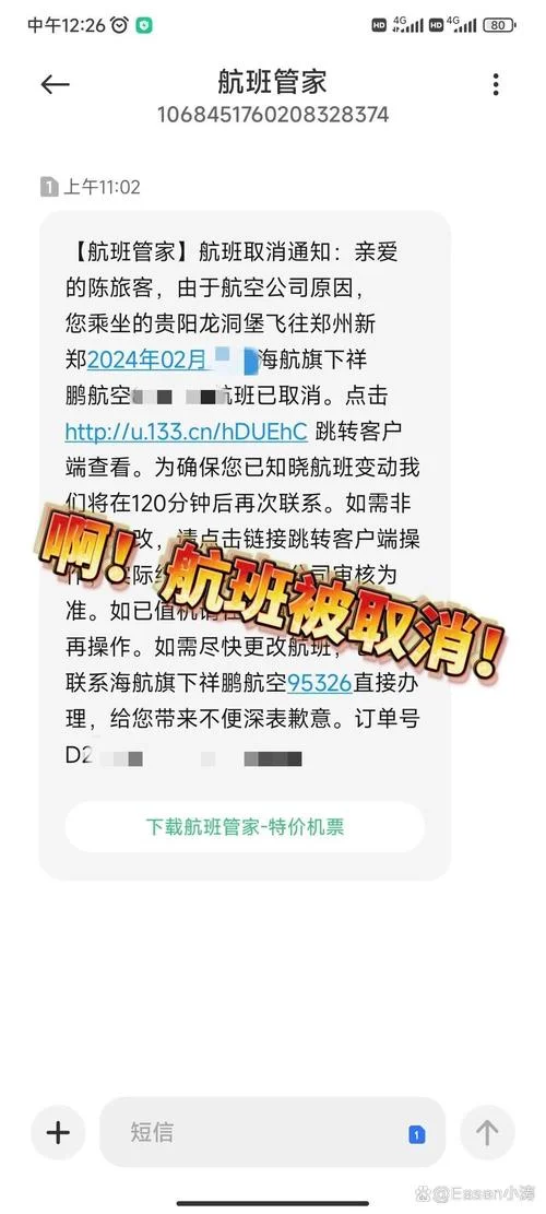 如何查航班是否取消了-查询航班取消
