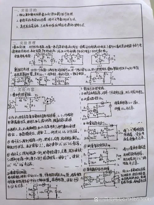 戴维宁定理实验报告数据处理_1