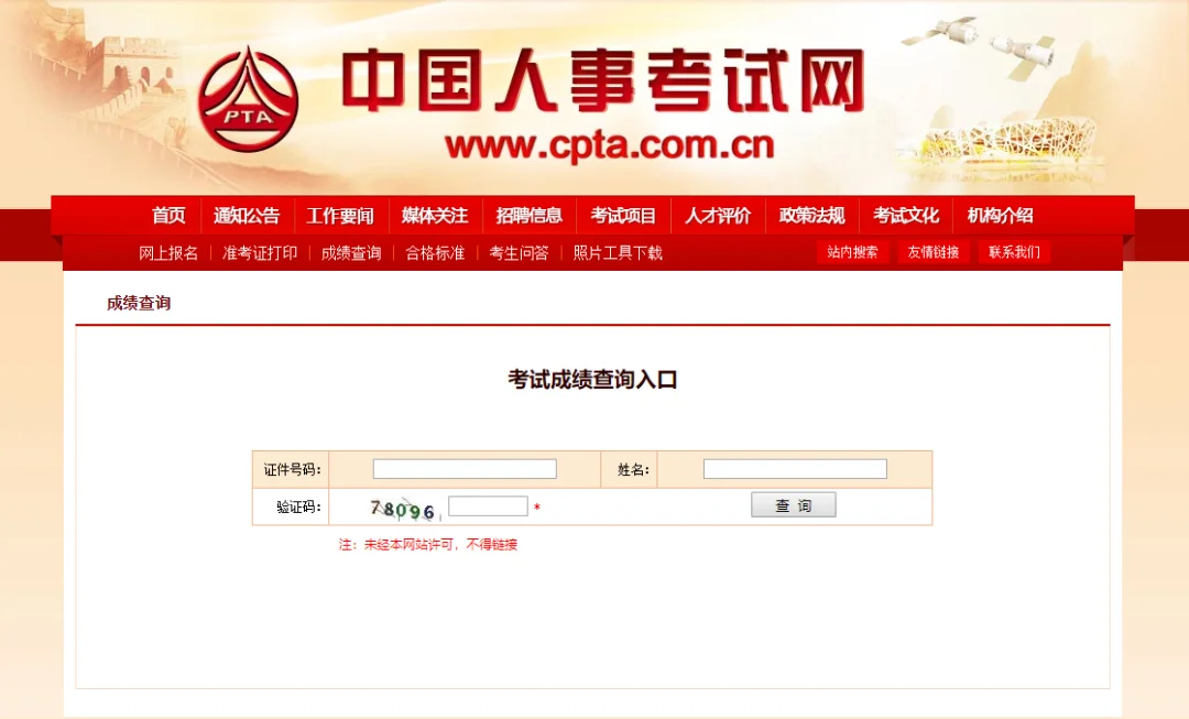 药师考试成绩-药师考试成绩
