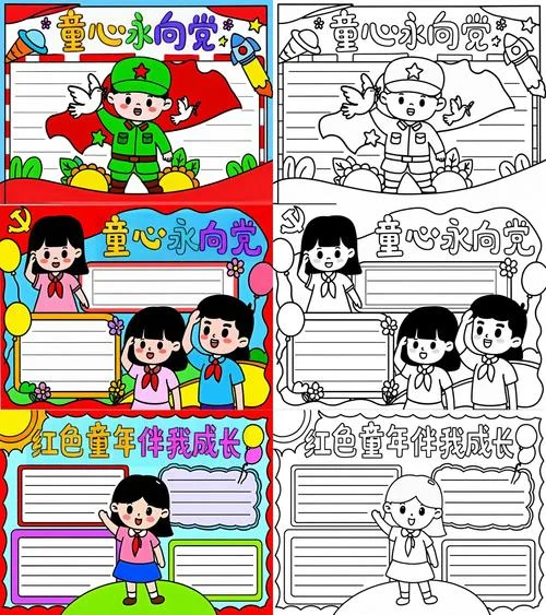 童心向党手抄报精美_1