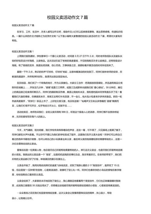 义卖活动记录怎么写-义卖记录书写技巧