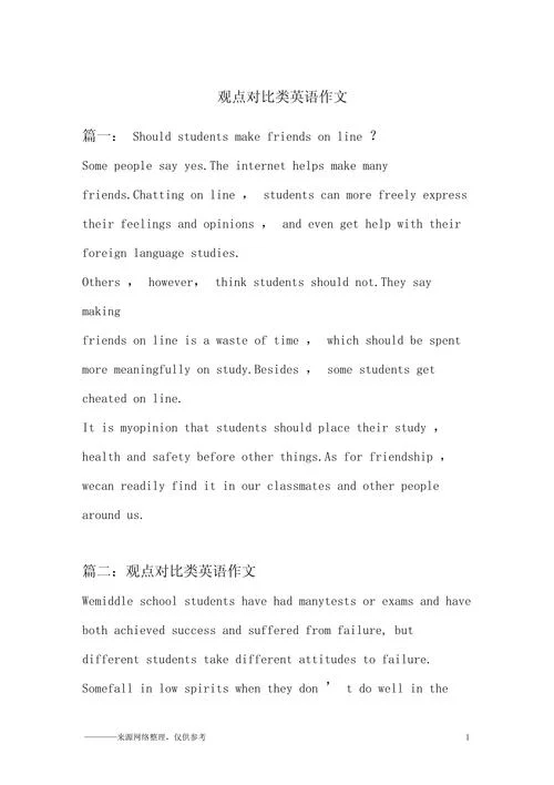议论文英语主题_2