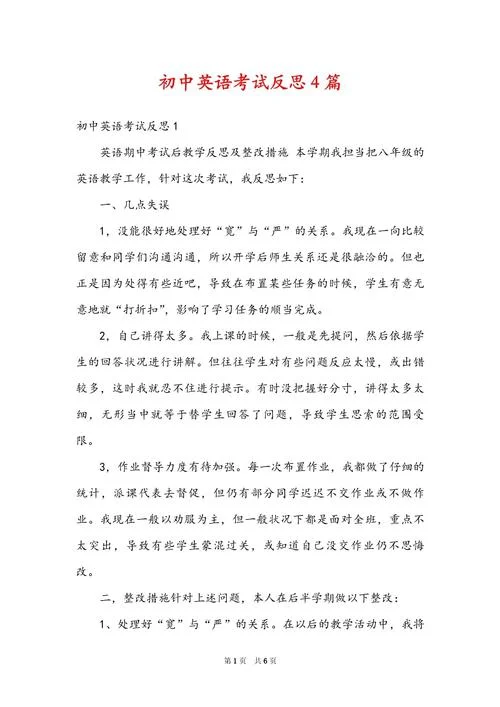英语反思怎么写初中-初中英语反思怎么写