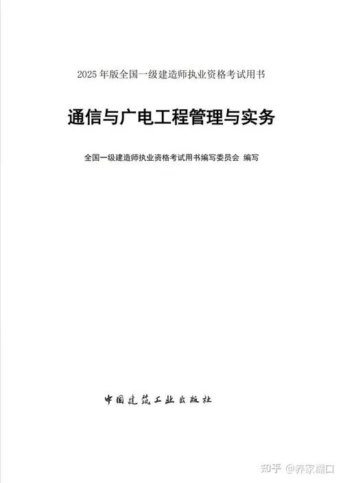 通信和广电一建专业-通信广电一专业一建