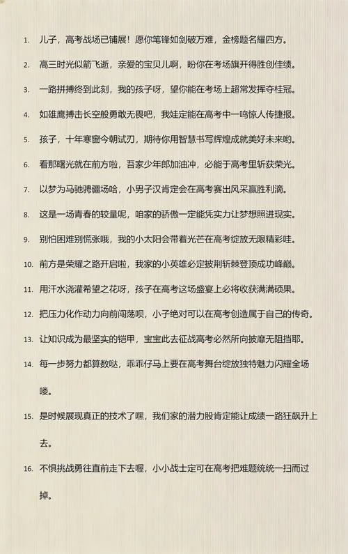 高考祝福语家长篇_2