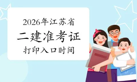 江苏19年二建报名_1