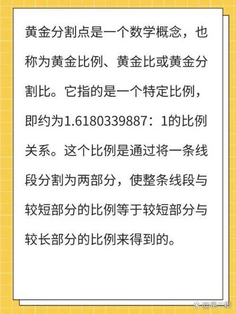 初三数学黄金分割公式_2