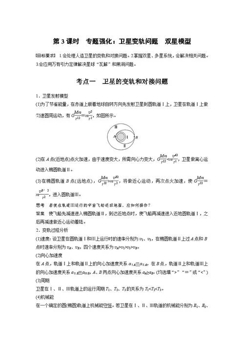 双星模型公式总结_2