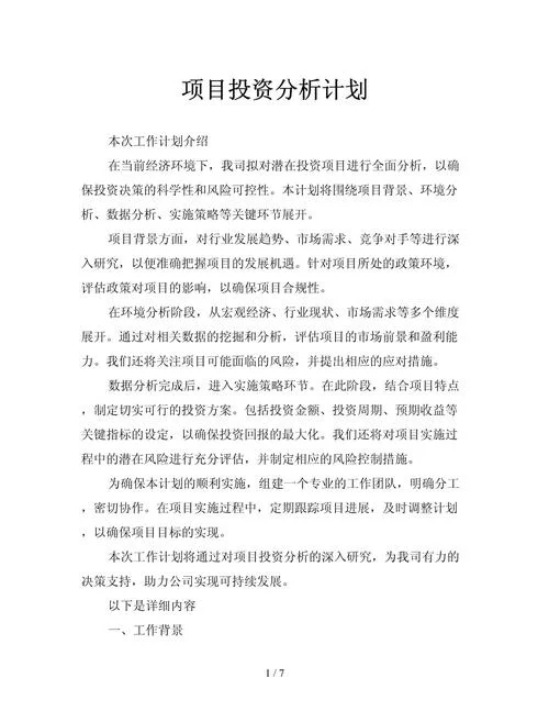 有什么适合投资的项目_1