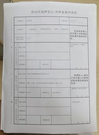 汽车抵押办理要求是什么-