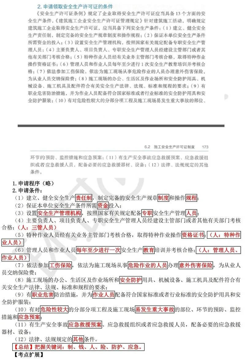 一建拿证程序_2