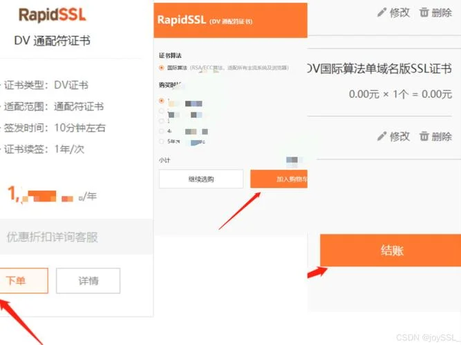 ssl证书查询入口_2