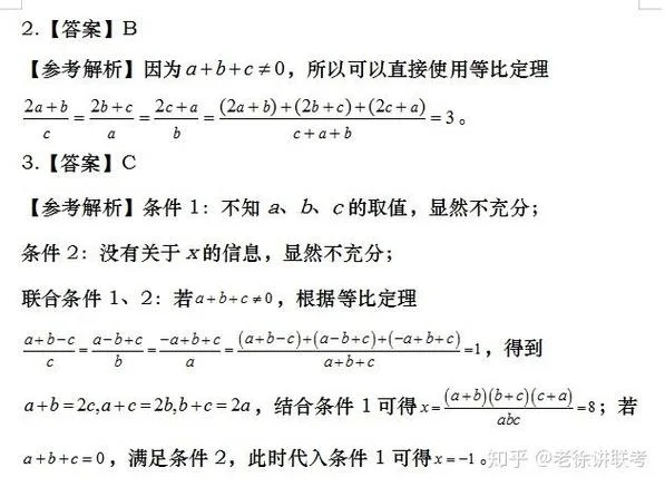 等比定理_2