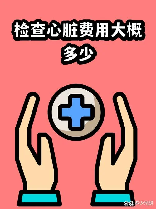 做个心电图检查多少钱_1
