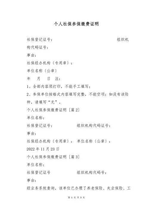 社保代缴证明是哪方开_2