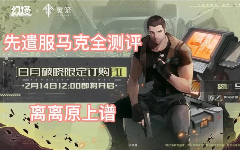 幻塔马克喜欢什么礼物_2