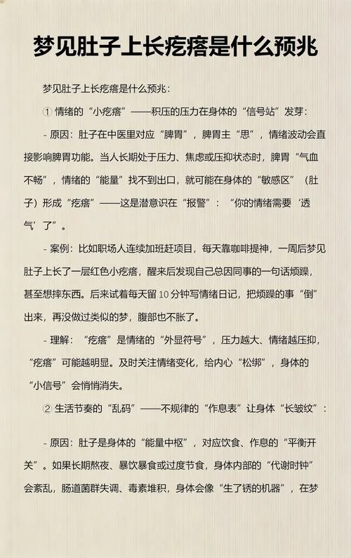 梦见自己身上长疙瘩_2