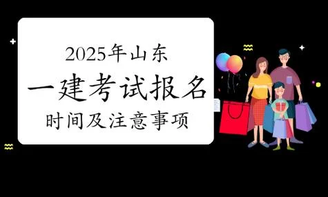山东省一建报名时间-山东一建报名时间