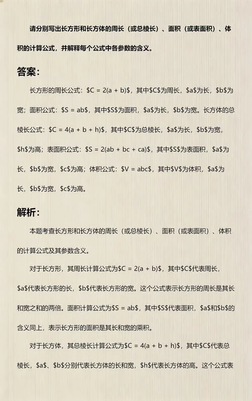 长方体棱长总和公式_2