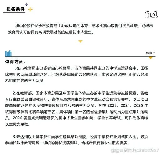 长沙高中报名要求_2