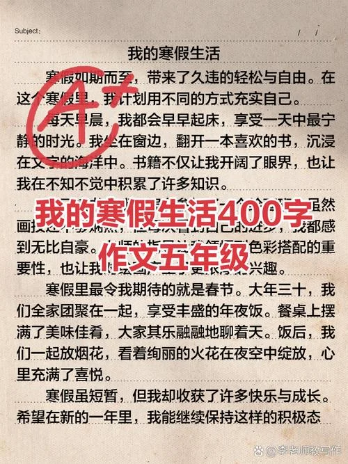 周记400字初中大全寒假-初中周记寒假大全