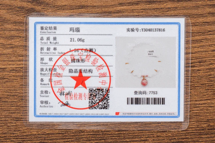 玉石鉴定证书在哪里查-玉石证书线上查询