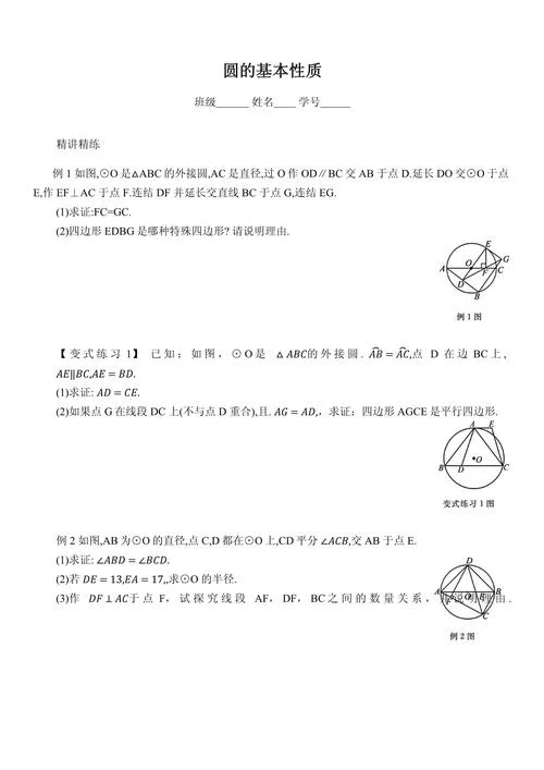 圆的性质定理九年级_1