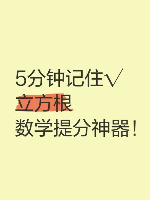 立方根公式讲解视频_1