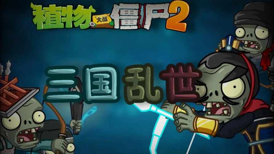 三国乱世_2