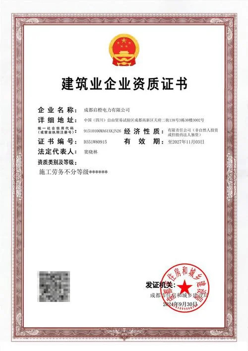 电力承装施工资质-电力承装资质