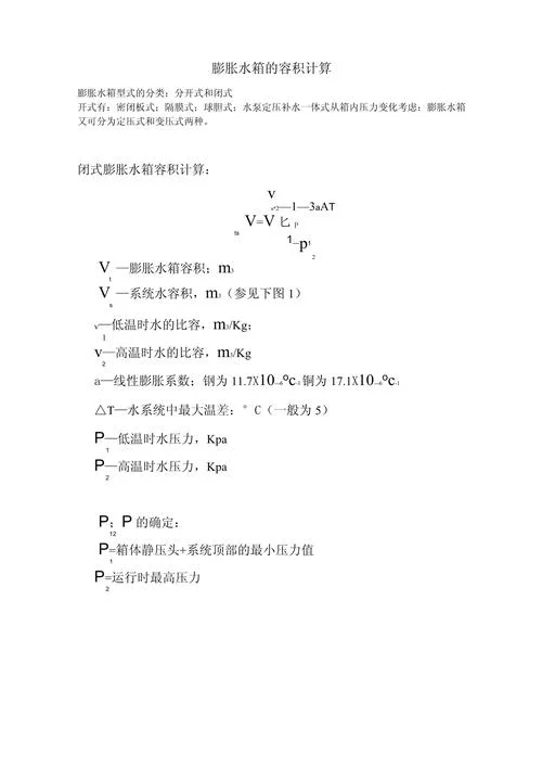 卧罐液位体积计算公式_2