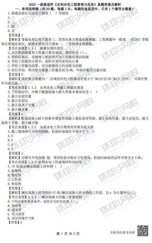 一级建造师考试泄题_2