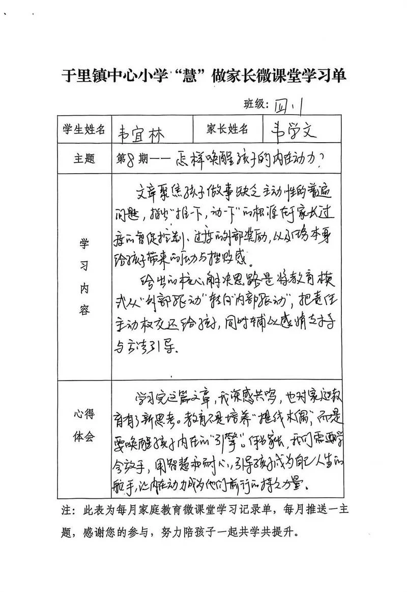 优秀家长个人简介-杰出家长自我介绍