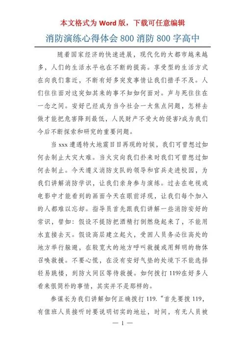防火防电防雷心得体会-防火防电防雷心得