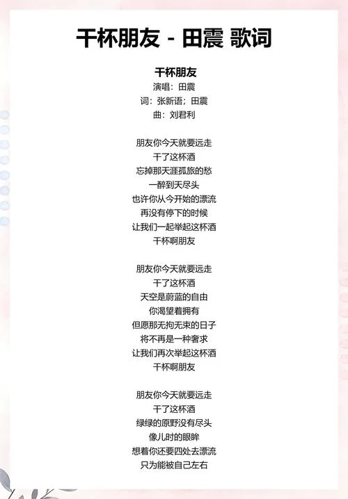 干杯朋友歌词是谁写的-干杯朋友歌词作者