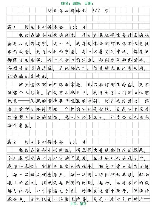 老人防诈骗的心得体会_2