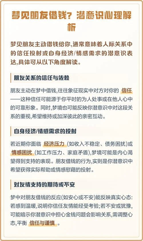梦见别人借钱自己没给_2