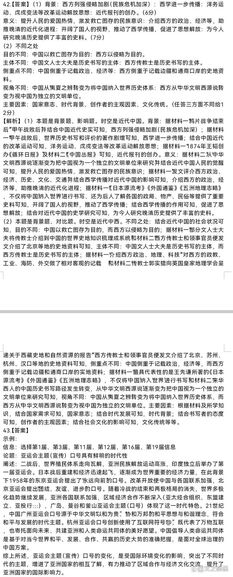全国卷2历史-全国卷二历史