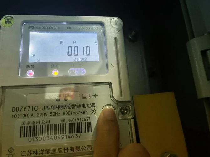 电费余额在哪里查_2