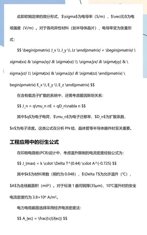 面电流密度计算公式_2