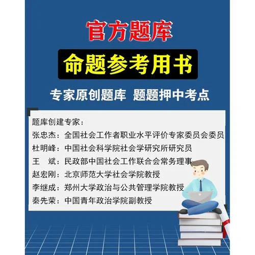 社会工作师考试试题_1