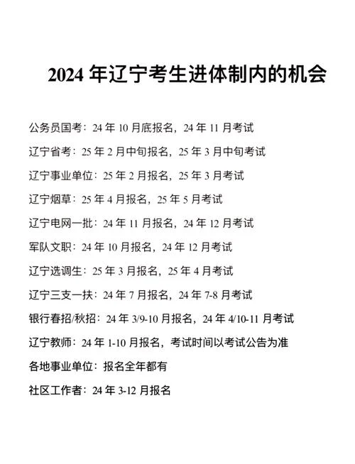 辽宁报考公务员_1