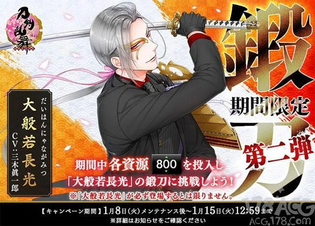 刀剑乱舞锻刀公式_1