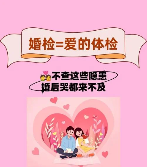 婚检_2