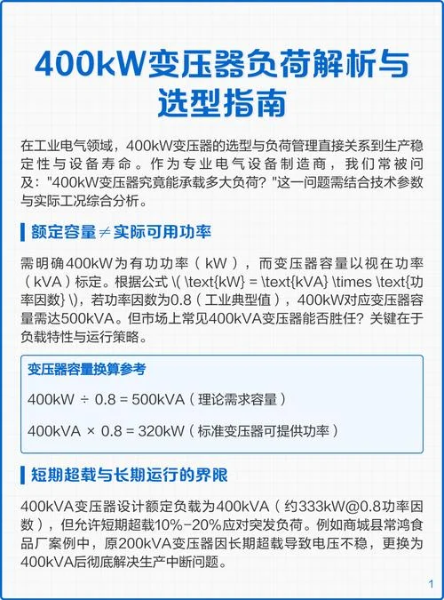 变压器额定容量计算公式_1