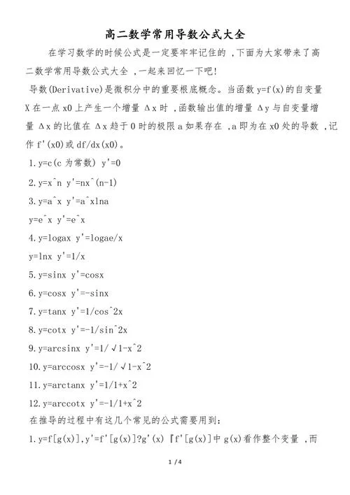 导函数公式一览表_2