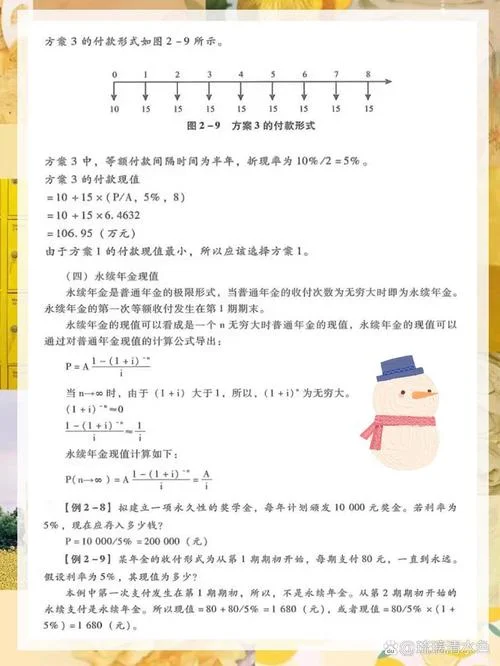 递延年金公式_1