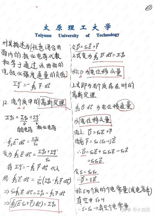 高斯定理推导过程_1