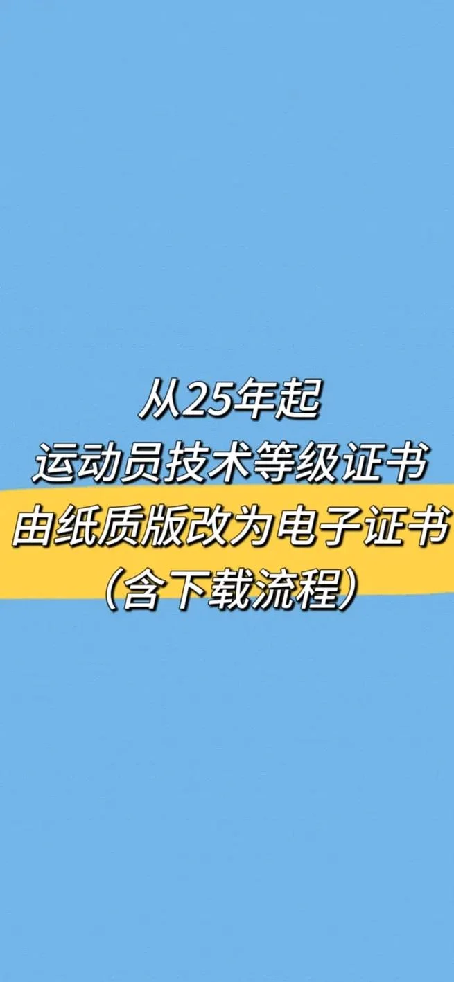 体育证书查询官网_1