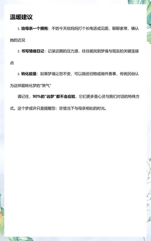 梦见妈妈过世了_2